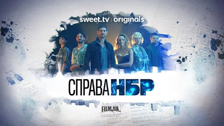 Справа НБР
