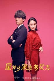 Hoshi Kara Kita Anata