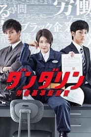 Danda Rin: Labour Standards Inspector