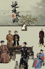 História do Palácio Yanxi