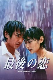 Saigo no Koi