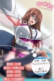 Jimihen!! Jimiko o Kae Chau Jun Isei Kouyuu