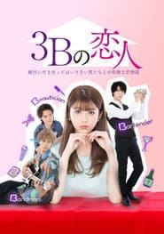 3B no Koibito