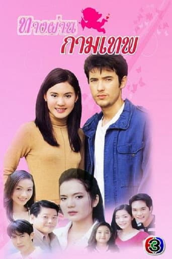 Tang Parn Kammathep (2001)