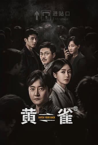 黄雀