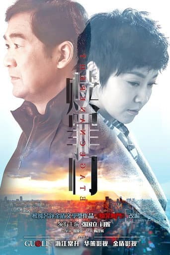 Atonement Door