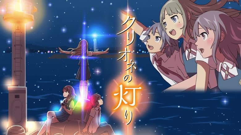Clione no Akari