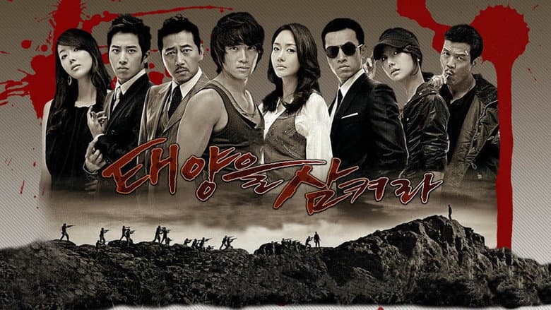 태양을 삼켜라